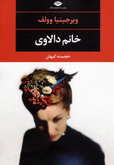 خانم دالاوی